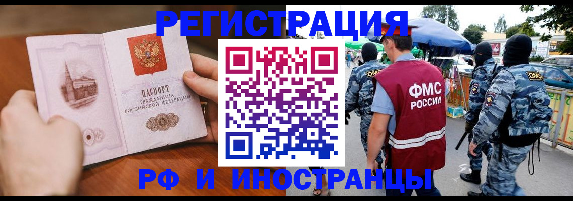 временная регистрация для школы в Баймаке
