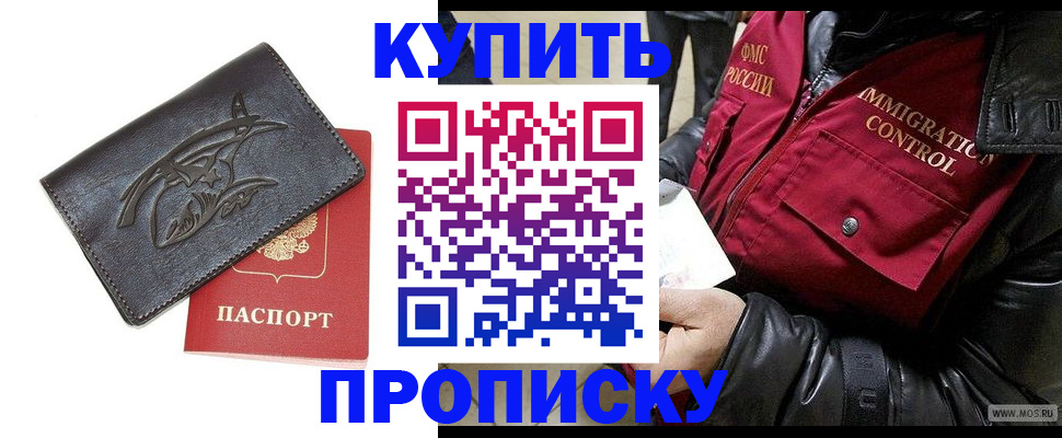 временная регистрация собственник в Баймаке